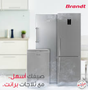ثلاجة-براندت